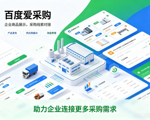 宝丰百度爱采购