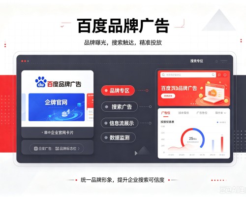 宝丰百度品牌广告